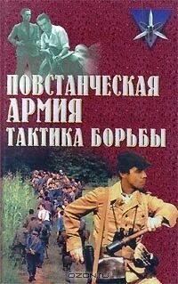Тактика борьбы фашизма