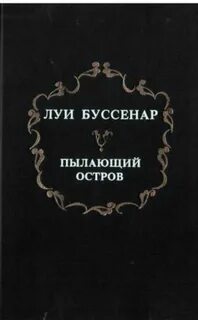 Пылающий аудиокнига