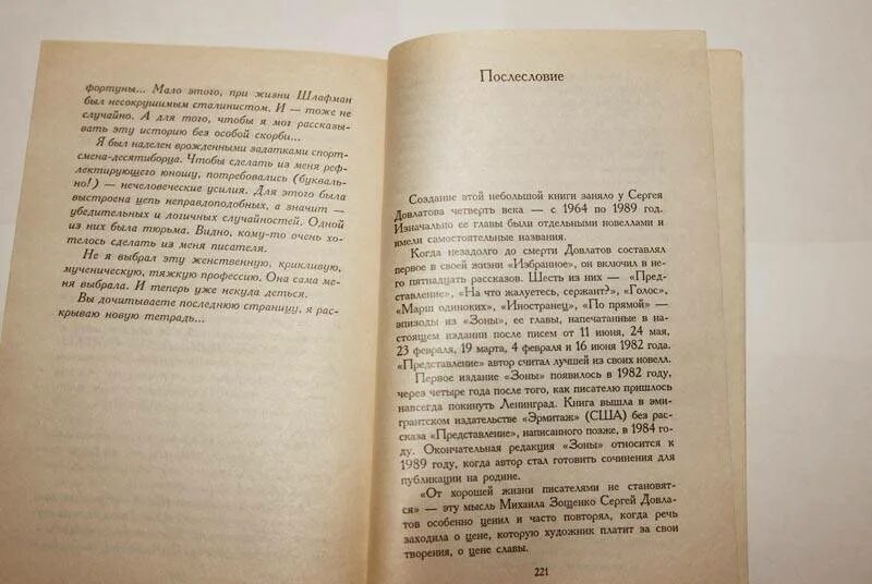 Записки надзирателя читать. Довлатов записки надзирателя. записки надзирателя книга. зона. записки надзирателя сергей довлатов книга. довлатов книга письма.