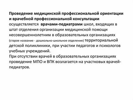 Осуществил консультацию