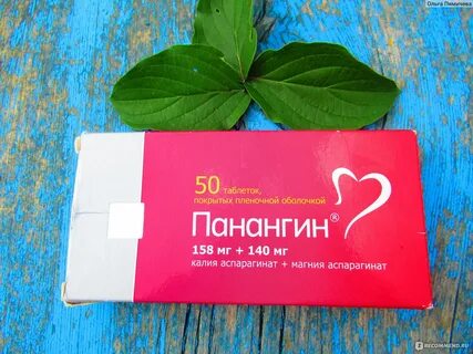 Панангин таблетки отзывы