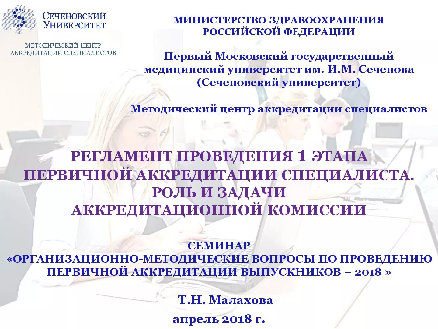 Помощь в медицинской аккредитации. Аккредитация медицинских работников. Третий этап первичной аккредитации специалистов задачи. Первый этап аккредитации. Этапы аккредитации медицинских работников.