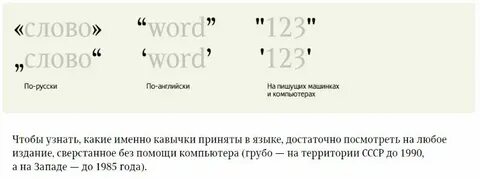 Что обозначают в кавычках