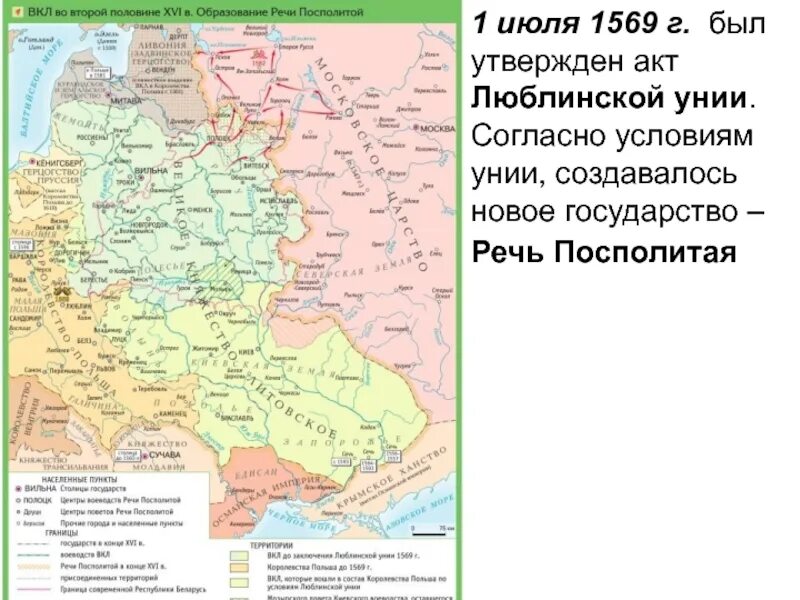 Речь посполитая люблинская уния. Образование речи посполитой люблинская уния. Речь посполитая в 17 веке карта. Речь посполитая 1569-1795. Великое княжество литовское люблинская уния.
