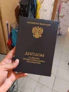 Дипломированный специалист