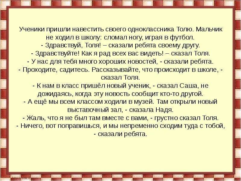 Сообщить ребята. Здравствуй толя сказали ребята своему другу. вывод не ходите в школу текст. навестить синоним. рассказать ребятам в четвёртом классе сообщение на печатка.