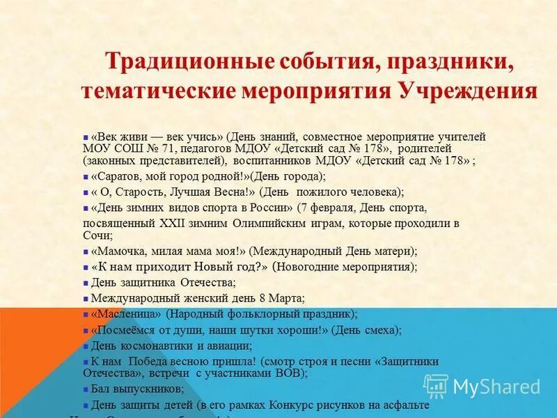 традиционные мероприятия в детском саду. традиционные события праздники мероприятия в доу. традиционные события праздники мероприятия в доу. традиционные мероприятия в детском саду. традиционные события праздники мероприятия.