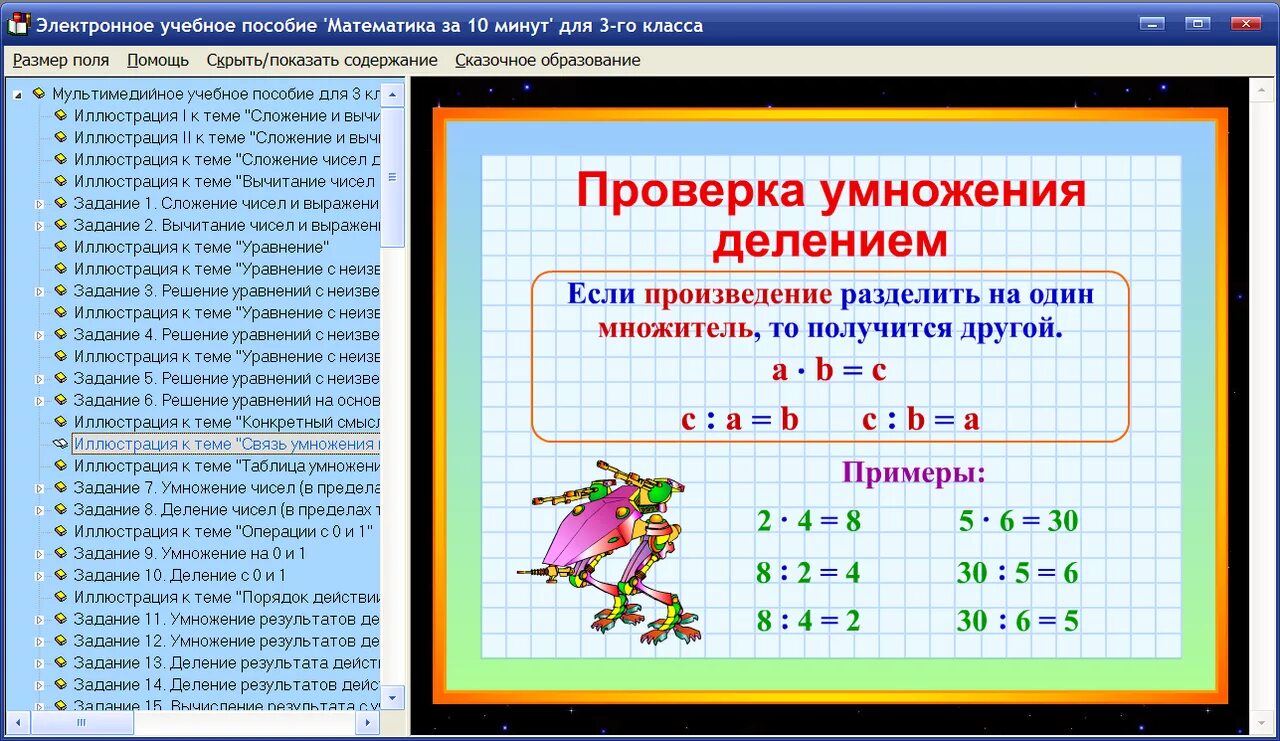 Сколько надо на 5 по математике. Темы по математике. Программа математики 3 класс. Программа 3 класса. Программа 4 класса по математике.