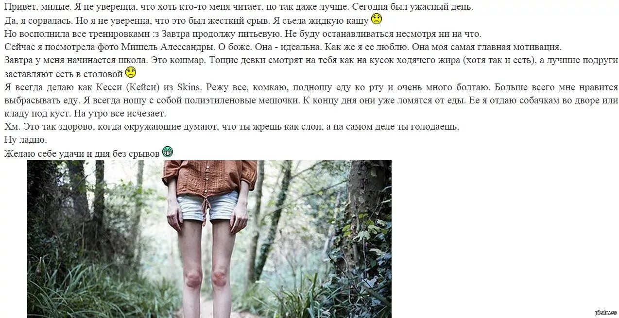 Дневник анорексички. Худые ноги. Худеем эстетика. Дневник анорексички. Вайолет элл анорексия.