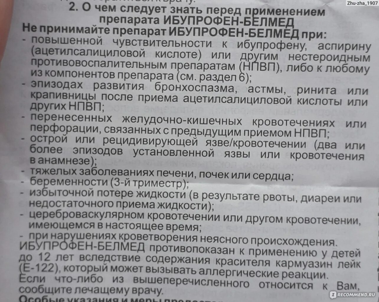 При температуре можно принимать ибупрофен. Ибупрофен Белмед. Ибупрофен Белмед 200 мг. Аллергическая реакция на ибупрофен. Ремантадин инструкция детям.