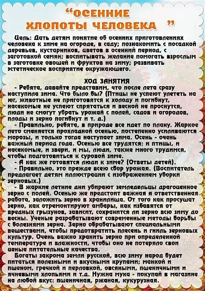 Консультации на осеннюю тему. Консультации на осеннюю тему. В родительский уголок про осень. Беседа золотая осень средняя группа. Наблюдение осень.