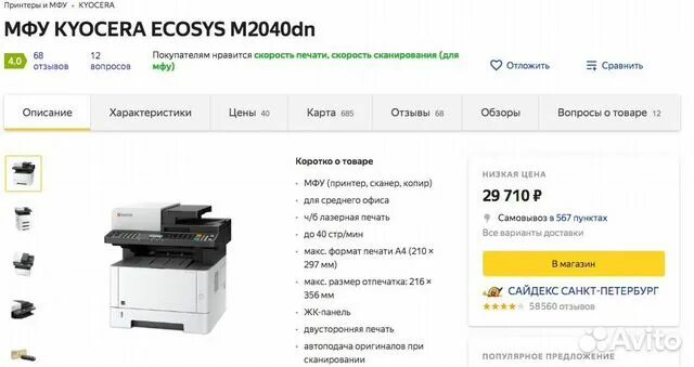Мфу лазерное ecosys m2040dn. Мфу лазерное kyocera ecosys m2040dn. ecosys m2040dn табло. kyocera m2040dn 5 шт. куосера м2040dn описание.