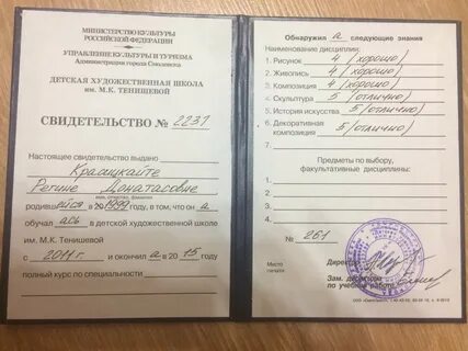 Свидетельство об окончании художественной школы