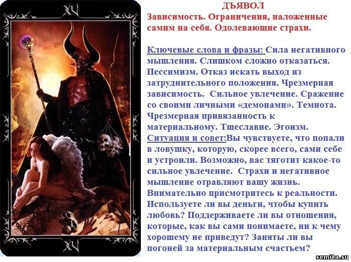 Карта дьявол таро уэйта. Дьявол значение в чувствах. Аркан дьявол таро уэйта. Таро уэйта аркан 15 дьявола. Аркан дьявол.