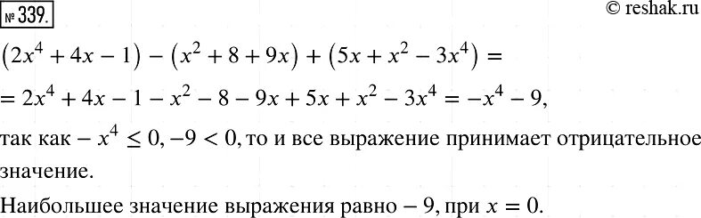 При любых значениях х выражение х2 принимает. При любом значении х. При каких х выражение 2-4х принимает отрицательные значения. При каких значения х 5x+3 принимает отрицательное значение. Докажите что выражение - у принимает отрицательные значения.