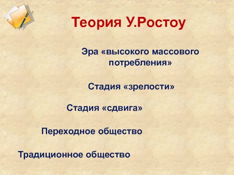 5 стадий общества. Теория Ростоу. Стадии роста Ростоу. Теория стадий роста Ростоу. Уолт Ростоу теория.