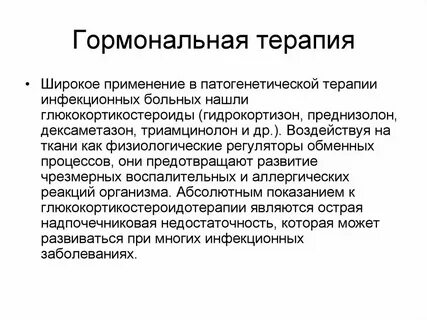 Заместительная гормональная терапия это