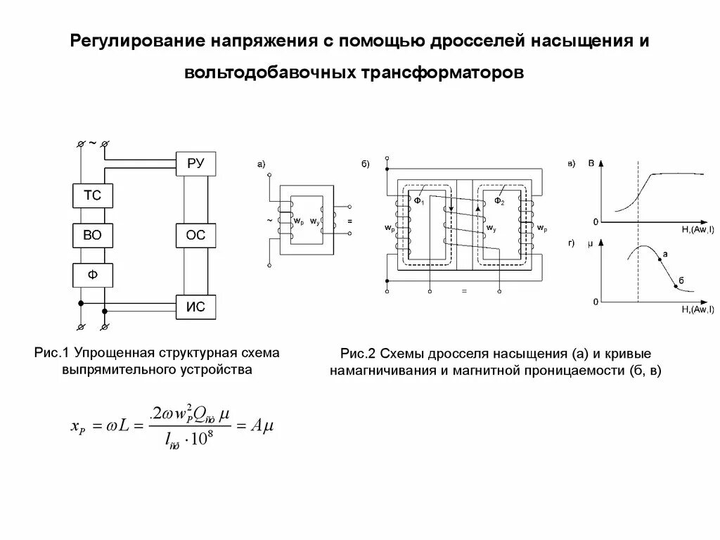 Вольтодобавочный трансформатор. Вольтодобавочный трансформатор схема включения. Схема вольтодобавки на трансформаторе. Схема регулируемого вольтодобавочного трансформатора. Дроссель-трансформатор ДТ-0.6-1000 схема.