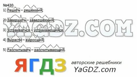 430 упражнение по русскому языку 6