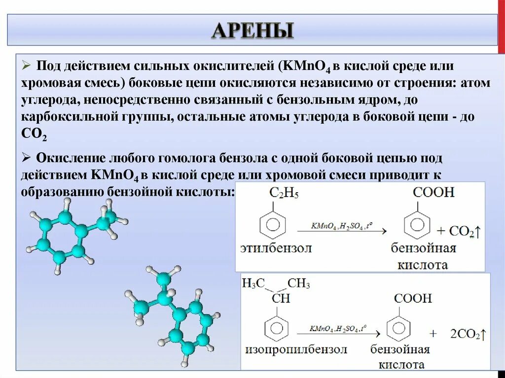 Что сильнее по действию. ОВР С участием органических веществ. Толуол хромовая смесь. Хромовая смесь окисление в кислой среде. Этилбензол+ хромовая смесь.