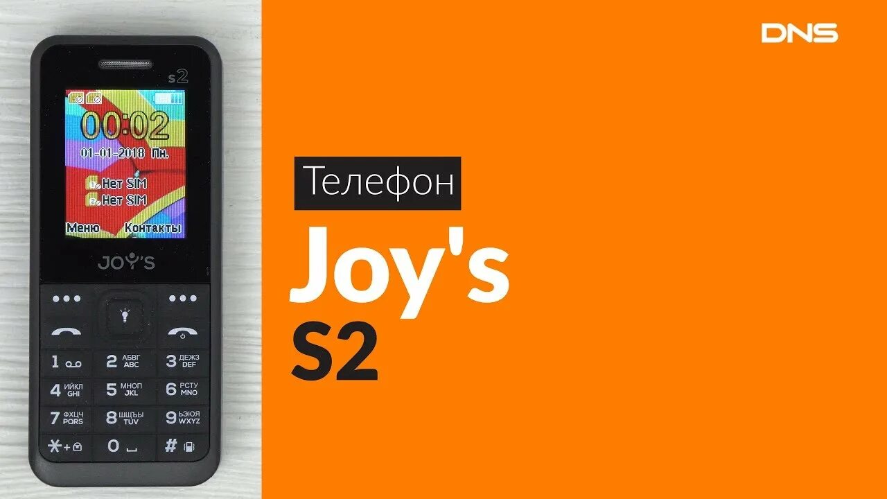 S mobile отзывы. Joys телефон кнопочный. Телефон Джой. Мобильный телефон Joy's s15. Телефон Joy мотив.