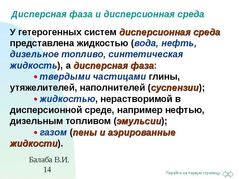 Дисперсная среда вода. Дисперсионная фаза. Дисперсная среда и дисперсная фаза. Дисперсная фаза и дисперсионная среда. Дисперсионная фаза и среда.