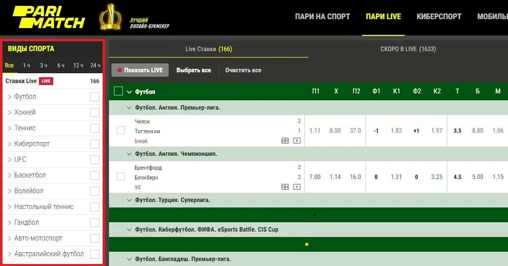 Ставки лайв. Лайв ставки на спорт. Live ставки в букмекерской конторе. Футбол лайв ставки. Ставки на live матчи