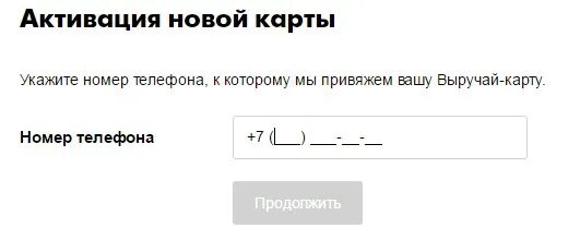 Активация выручай карты Пятерочка. 5ka.ru/Card. Активация новой карты. Активация выручай карты пятёрочка //www.5ka.ru/Card.