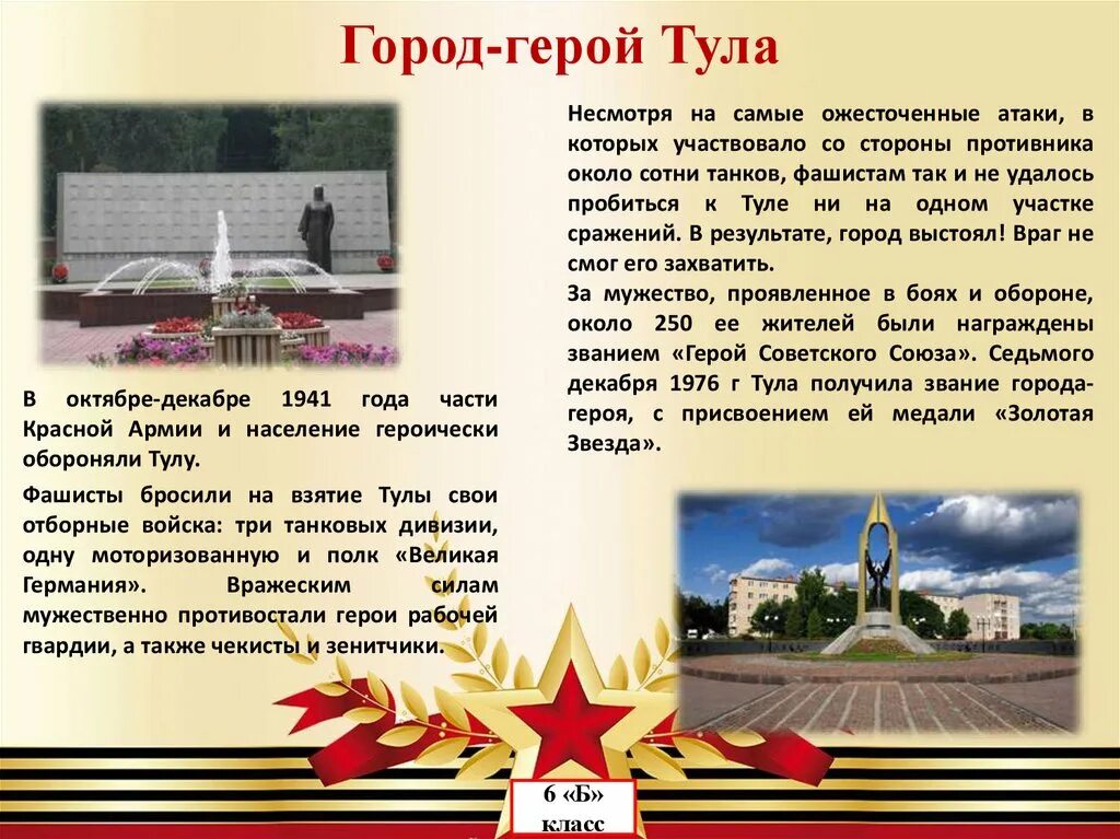 Город герой тула кратко. Проект город герой Тула. Тула город герой презентация. Тула город герой фото.