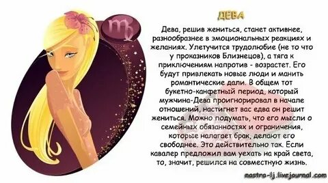 Брак дева женщина
