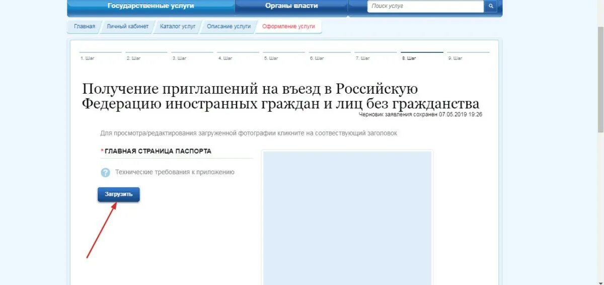 Приглашение иностранцу в Россию через госуслуги. Приглашение на въезд в российскую Федерацию иностранных граждан. Приглашение в РФ для иностранных граждан через госуслуги. Приглашение на въезд в РФ иностранных граждан и лиц без гражданства. Приглашение иностранных граждан в рф