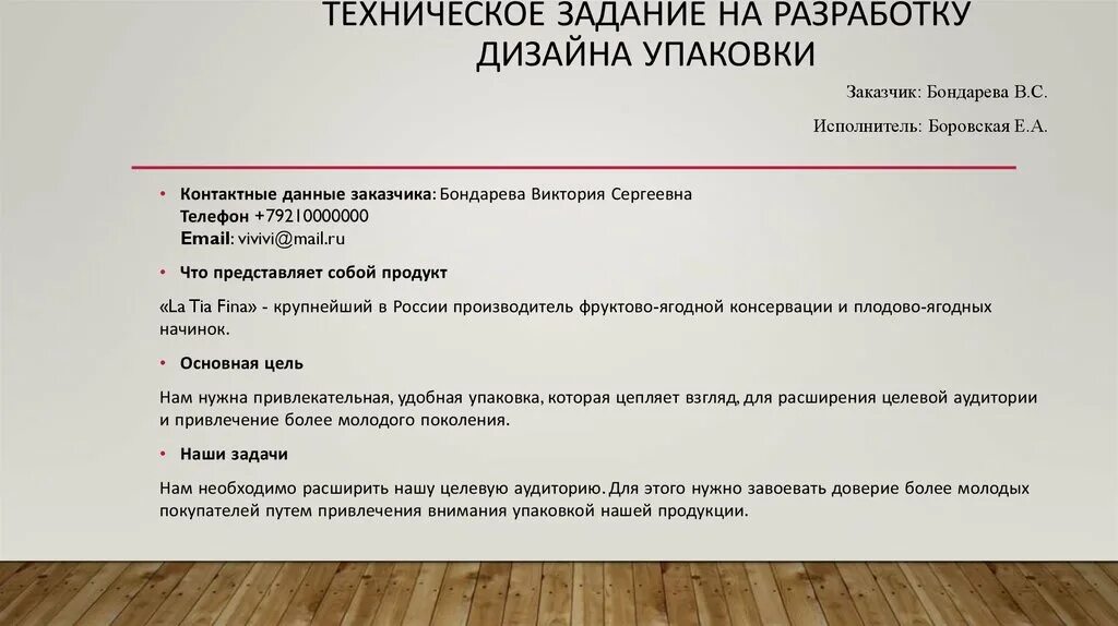 Техническое задание для сайта пример. Пример технического задания для дизайнера. составление тз для дизайнера. техническое задание на разработку упаковки. тз для графического дизайнера.