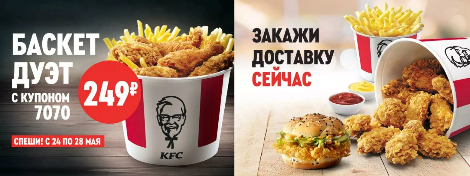 Kfc промокод через приложение. Промокоды на KFC 2022 год.