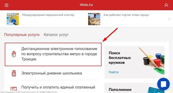Электронное голосование Мос ру. Мос ру заявки. Обращение на Мос ру. Отозвать заявку на Мос ру. Мос ру запись голосование