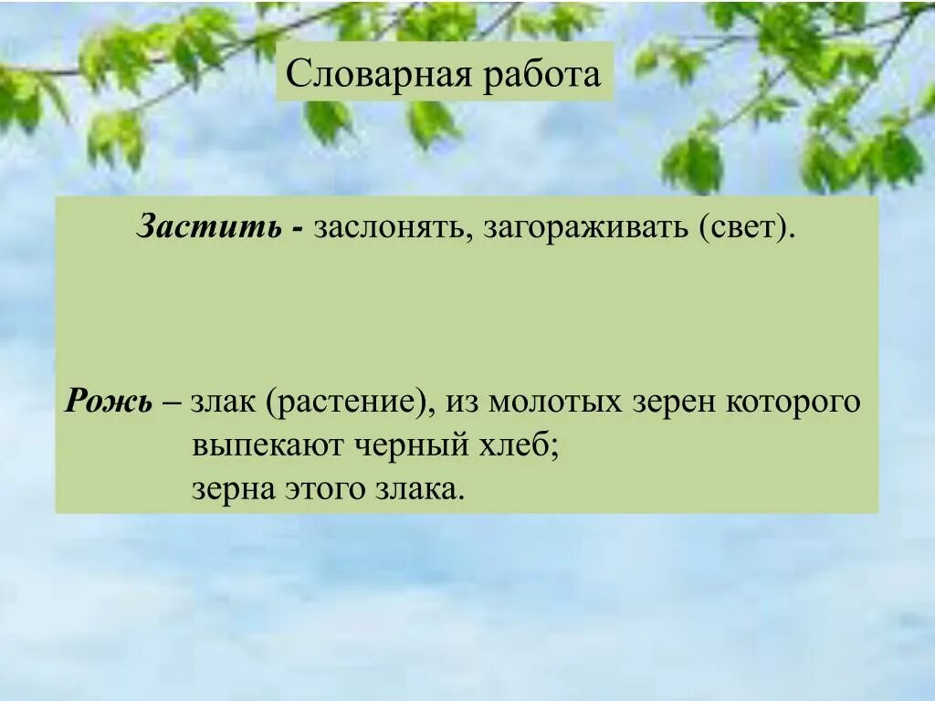 Не заслонишь солнышка рукавицей не убьешь молодца. Застят значение. Застить. Застят что это слово означает. Как понять застит.