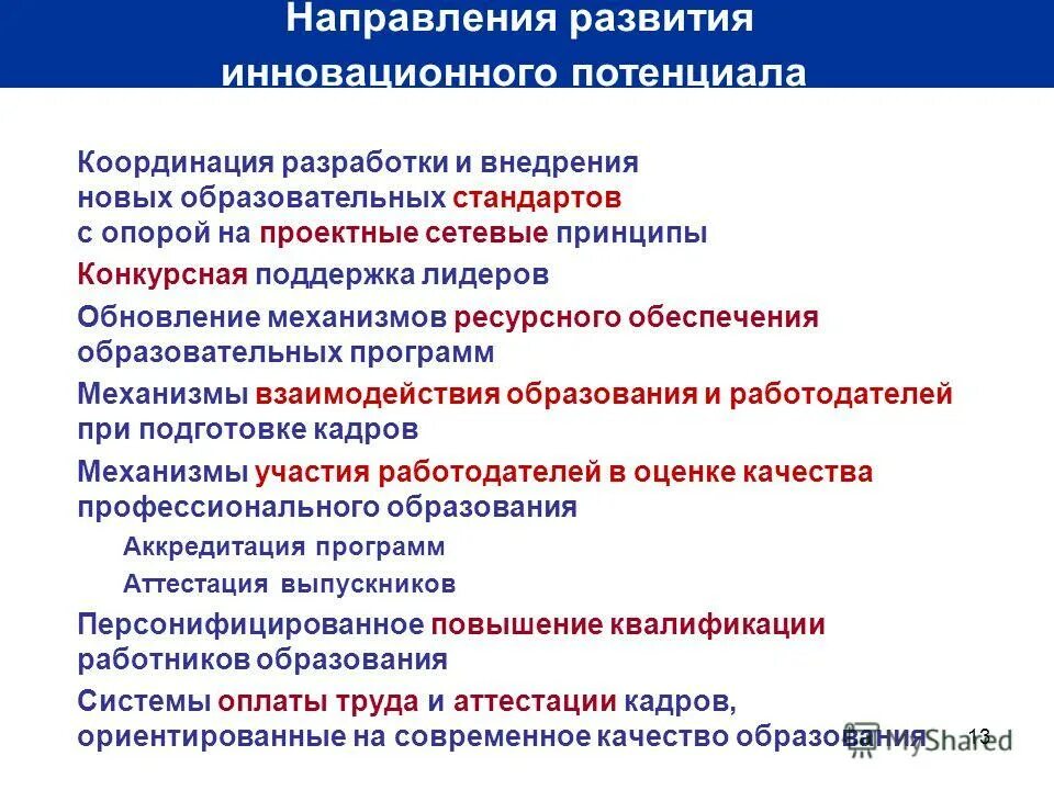 Методика проведения викторины. Регламент конкурса пример. Принципы формирования кадрового состава. Характерные признаки конкурсной программы. Принципы конкурсной программы.