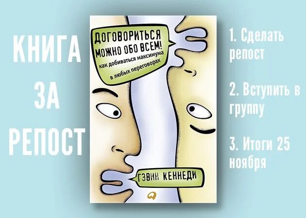 Книга договориться можно. Договориться можно обо всем Гэвин Кеннеди. Г. Кеннеди “договориться можно обо всем!”. Договориться можно обо всем!. Договориться можно обо всем обложка книги.