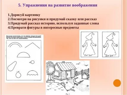 Конспект занятия развитие воображения