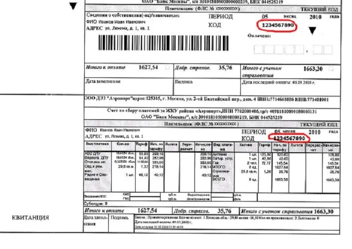 Квитанция тэк. Как выглядит код плательщика. Код плательщика ЖКУ. Код в квитанции ЖКХ. Квитанция ЖКХ.