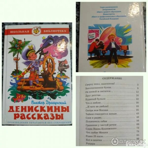 Драгунский денискины рассказы fb2. Драгунский денискины рассказы оглавление. драгунский денискины рассказы содержание книги. денискины рассказы книга школьная библиотека. денискины рассказы содержание книги.