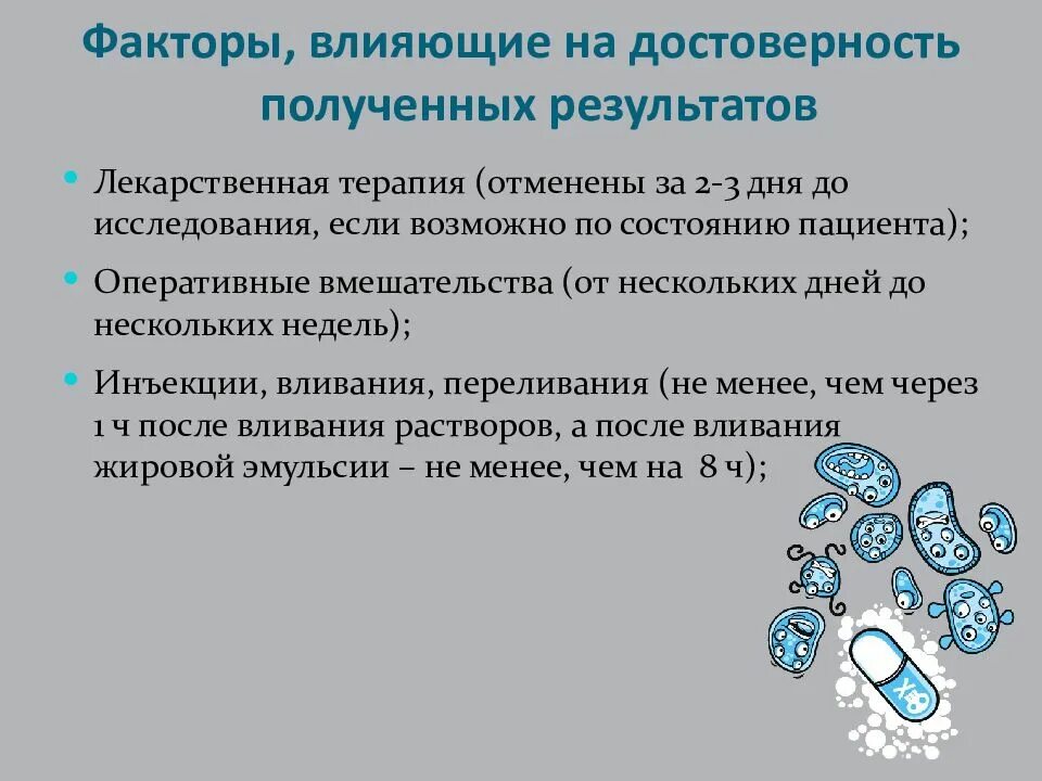 Негативных результатов исследований. Факторы влияющие на достоверность. достоверность полученных результатов. факторы, способные повлиять на результаты исследования.