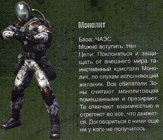 Рассказы про сталкер. Сталкер группировка монолит. сталкер имя для монолитовца. сталкер группировка монолит информация. монолитовец из сталкера.