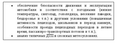 Осенне зимний инструктаж водителей