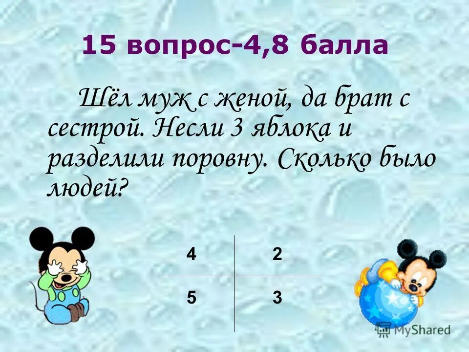 Игра идут баллы. Три сестры делят поровну. Брат и сестра делят поровну. У брата и сестры конфет было поровну. Загадки шли муж с женой брат с сестрой.