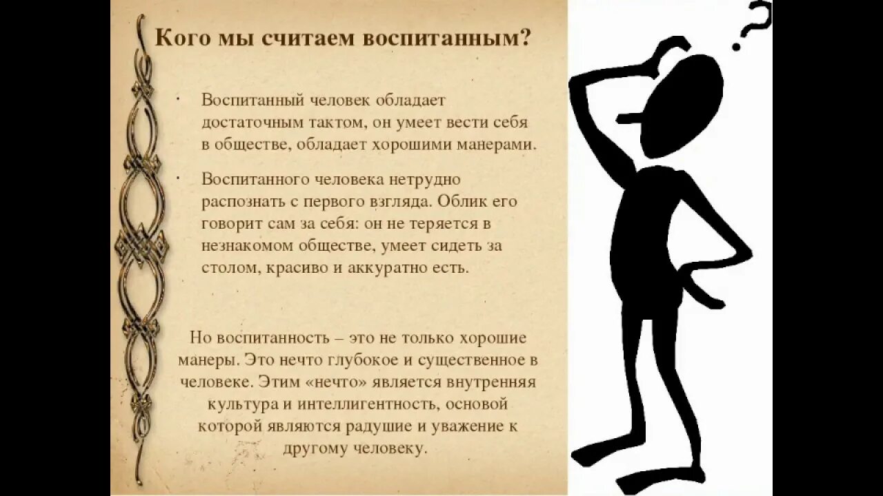 Что значит невоспитанный человек. Воспитанный человек это. Воспитанный человек это тот кто. Воспитанность человека. Каким должен быть воспитанный человек.