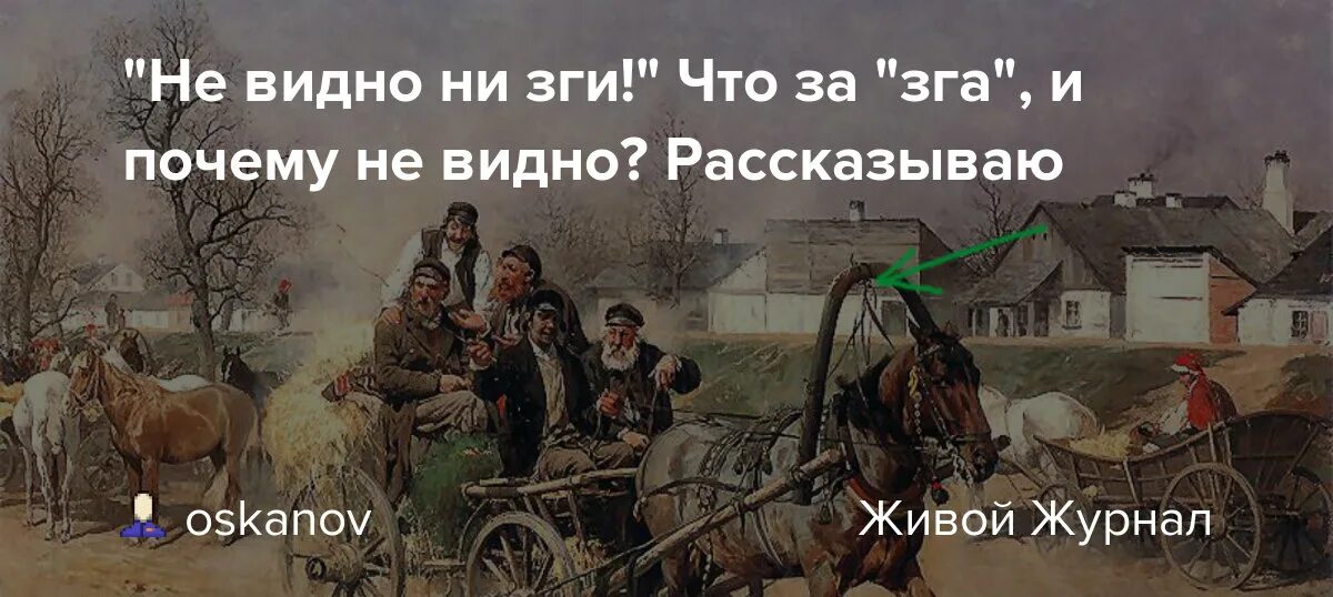 Зга значение. Зга. не видно ни зги. не видать ни зги. ни зги не видно значение фразеологизма.