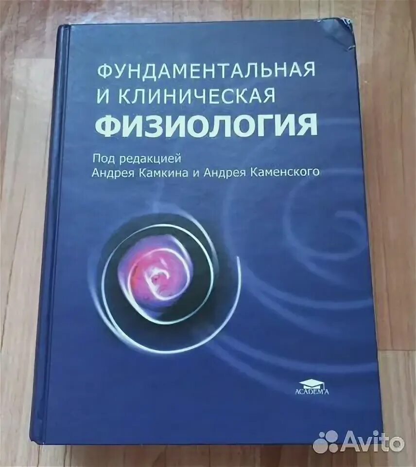 Учебник. Система стройности капли купить. Учебник. Фундаментальная и клиническая физиология камкин картинки внутри. Клиническая физиология.