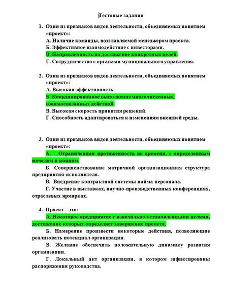 Тест управление проектами с ответами. Тест управление проектами. Ответы по тесту основы управления проектами. Решения к тестам. Ответы на тест страны городов.