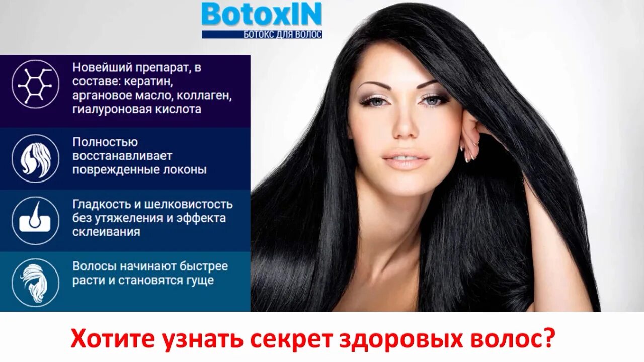 Как ухаживать за волосами после ботокса. Ботокс для волос памятка. памятка после кератина для волос. памятка после ботокса для волос. памятки по ботоксу для волос.