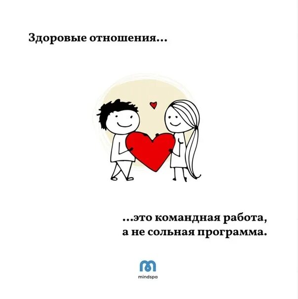 Валэнджелы здоровые отношения. Фанфики здоровые отношения. Здоровые отношения картинки. Качества здоровых отношений. Фанфики здоровые отношения.